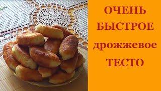 Рецепт теста. Лучшее дрожжевое тесто для пирожков. Очень просто и быстро.