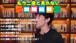 もう二度と見れない質疑応答の切り抜き②/YouTubeやDラボにもアーカイブなし