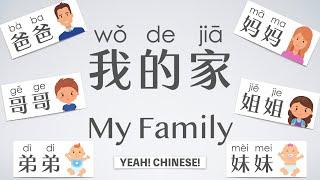 My Family Members in Mandarin Chinese | 中文家人 | Talking Flashcards in Mandarin Chinese | 家人词卡