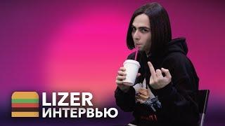 LIZER о распаде ЗАКАТ 99.1, копировании Trippie Redd и накрутке репостов + Конкурс