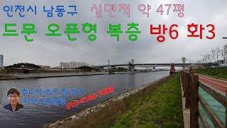 인천복층빌라 (완료)인천오픈복층 인천4룸 실면적47평(NO.256)