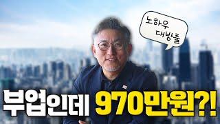 한달에 79만원 정도의 부수입은 나쁘지 않잖아...!!!