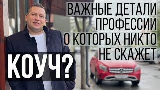 Как стать востребованным коучем. Как найти клиентов в коучинг. Pro коучинг