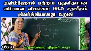 armhole problem tips for beginners in tamil | trinity studio erode