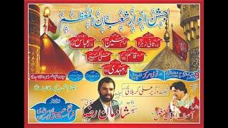 Live | Jashn Anwaar E Shaban | Syed Shadman Raza | Qomi Markaz, Shah Jamal, Lahore | Hyder TV