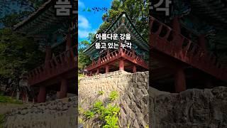 아름다운 강을 품고 있는 누각 #함벽루