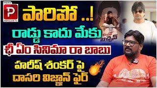 Cine Critic Dasari Vignan Review On Mr Bachan Movie | Ravi Teja | Harish Shankar | Popular TV