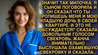 Невестка внимательно выслушала охамевшую свекровь и сказала...