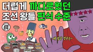 조선 왕들의 특이했던 음식 취향 │ 하루 5번 차린 수라상의 비밀