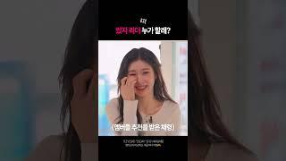 예지 채령이 풀어주는 있지 리더 뽑기 썰