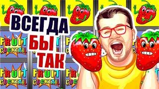  КАК ИГРАТЬ И ВЫИГРАТЬ В СЛОТЫ КЛУБНИКА  ОНЛАЙН КАЗИНО ВУЛКАН ИГРОВЫЕ АВТОМАТЫ  ОБЗОР ОТ ЭДИКА 