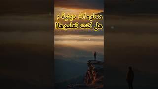 Islamic Information You Should Know