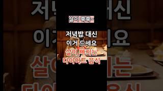 저녁밥은 이렇게 드세요! 혈당조절 및 포만감을 주는 음식 #건강 #건강정보 #건강식 #다이어트 식단