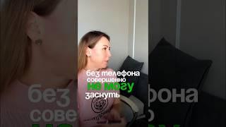 Как уснуть без телефона?