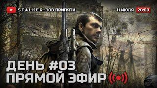 Прохождение S.T.A.L.K.E.R.: Зов Припяти (2019) / ДЕНЬ #3 — ПУТЬ В ВОСТОЧНУЮ ПРИПЯТЬ [ФИНАЛ]