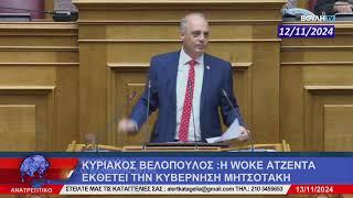 ΑΝΑΤΡΕΠΤΙΚΟ live streaming || ΤΕΤΑΡΤΗ 13 - ΝΟΕΜΒΡΙΟΥ - 2024 ||