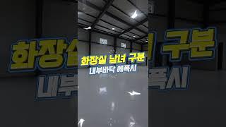 100평 남이면 신축창고 임대 , 마당넓어 야적하기 좋음
