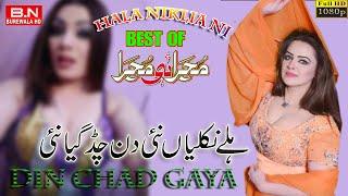 Hala Niklia Ni Din Chad Gaya Ni | BN BUREWALA HD | Mujra Hi Mujra | Naseebo Lal