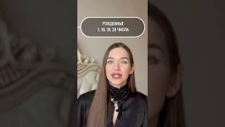 ДВА ГЛАВНЫХ УРОКА ДЛЯ РОЖДЕННЫХ 1, 10, 19, 28 числа. Смотрите в полном видео на канале!#нумерология
