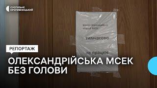 У МСЕК на Кіровоградщині, екскерівницю якої підозрюють у корупції, відвідувачів не приймають