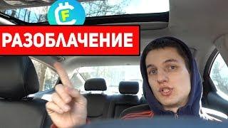 Вся Правда про CryptoFateev! Разоблачение CryptoFateev Игоря Фатеева! Биткоин и Криптовалюта