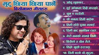 new Nepali  sadhit songs collection box by Pramod kharel 2025#pramodkharelsongs