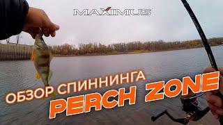 MAXIMUS PERCH ZONE – главный по окуню! Обзор и тест новинки