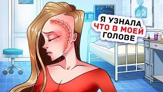 Как Изменилась Моя Жизнь После Жуткой Катастрофы