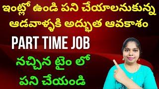 Latest part time jobs 2024 | work from home jobs 2024 | indiamart jobs | sravanthikrishna