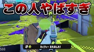 味方に引いた4Kスコープの視点が化け物すぎてヤバい・・・【Splatoon3】