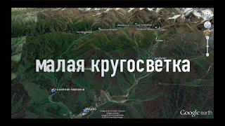 Прогулка в облаках, горы Алматы - Малая Алматинская кругосветка, фото, видео, схема похода