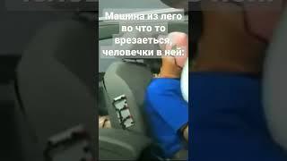 Просто мем #мем #бабах #краш тест #шортс #shorts