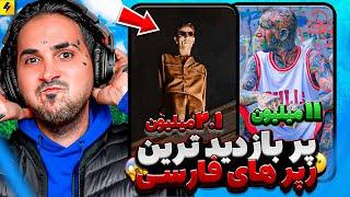 Most Viewed Persian Rapper | پربازدید رپر‌ ایران در یوتیوب کیست