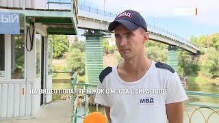 На видео попал прыжок с моста в Тирасполе