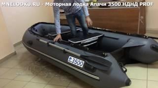 Обзор моторной лодки Апачи 3500 НДНД PROF