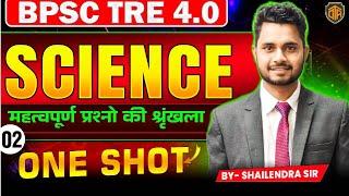 BPSC TRE 4.0 l Science One Shot Class for BPSC l Science Class l Science by Shailendra Sir