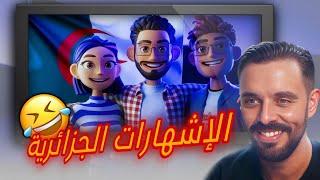 Mahamawda reaction |  الإشهارات الجزائرية
