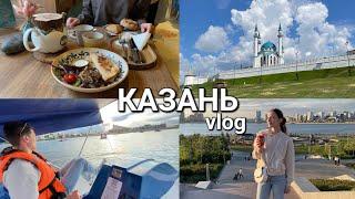 ПОЕЗДКА В КАЗАНЬ 2023 | VLOG | ЛУЧШИЕ МЕСТА ГОРОДА