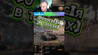 Смішні моменти з стріма  #nagleishiy #worldoftanks #streamer #movie #бабаха