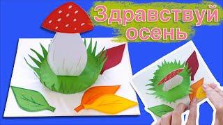 Красивая аппликация объемный гриб. Поделки в школу. Объемная аппликация из бумаги