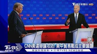 CNN美選辯論攻防! 美中貿易戰成主要議題｜TVBS新聞 @TVBSNEWS02