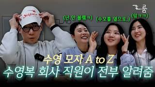 수영 모자 완전 정복 수영복 회사 직원이 알려주는 A to Z 꿀팁!
