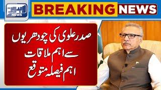 Importan Decision Taken |  President Alvi Meet Pervez Elahi | Lahore News HD