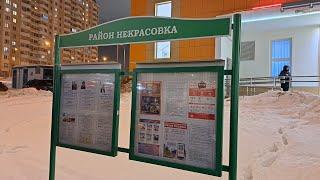 г. Москва, улица Маресьева, д.1. Информационный стенд. 18.12.2023г.