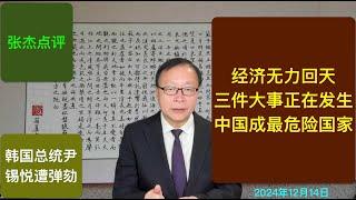 美国教授一句大实话火了：中国经济繁荣终结 全面法西斯化