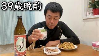39歳おっさんの晩酌　薩摩焼酎　焼そば　赤飯