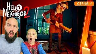 Привет сосед 2 часть 4. Hello Neighbor 2