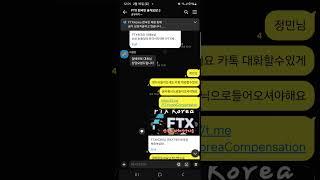 FTXKOREA 채권보상방 텔레방에서 알베르토대표님이 직접 보상상담 합니다.