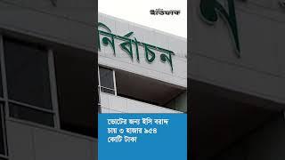 আজকের শীর্ষ সংবাদ | Ittefaq Bulletin on 21 February, 2023