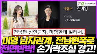 돌싱글즈6 미영 남자관계, 전남편 충격폭로! 법정대응 경고!